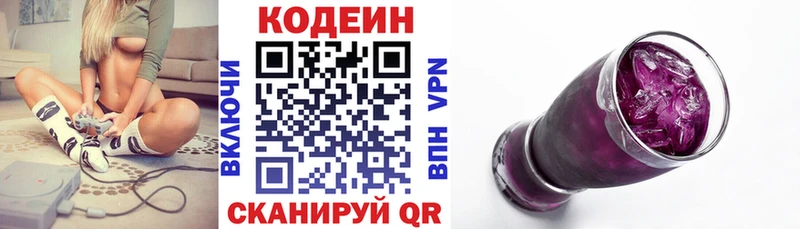 Кодеиновый сироп Lean Purple Drank  Белая Калитва 